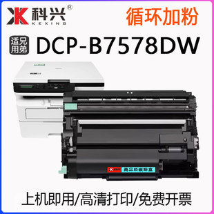 B7578DW打印机硒鼓 B020碳粉盒 DCP 适用兄弟B7578墨盒Brother