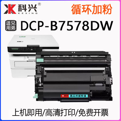 适用兄弟B7578墨盒Brother DCP-B7578DW打印机硒鼓 TN-B020碳粉盒