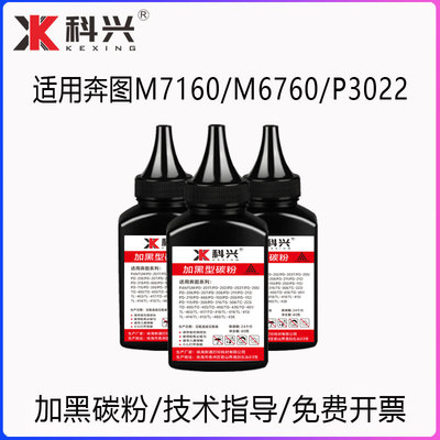 适用奔图TO-460碳粉M6760DP3022