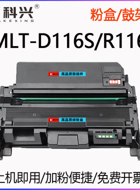 适用三星D116S硒鼓M2675FN M2625打印机M2825DW墨盒 M2825W M2835