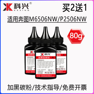 M6606NW 适用奔图PD M6506N 2506W M6556硒鼓墨粉 206碳粉P2506