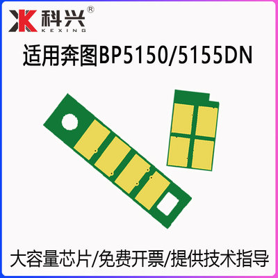 适用奔图BP5150DN/BM5155ADN芯片