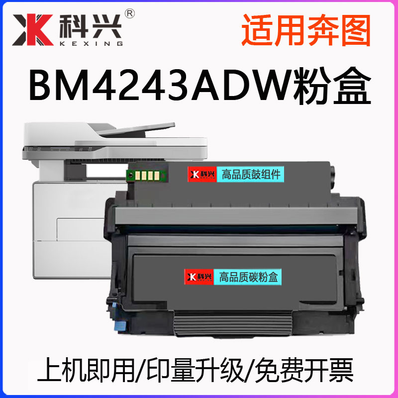 适用奔图BM4243ADW墨盒bm4243adw打印机硒鼓4243碳粉盒 D1pro组件