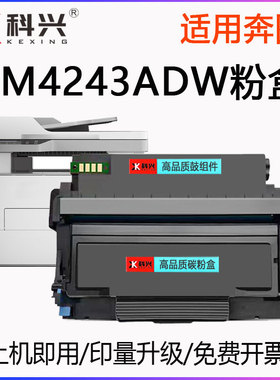 适用奔图BM4243ADW墨盒bm4243adw打印机硒鼓4243碳粉盒 D1pro组件