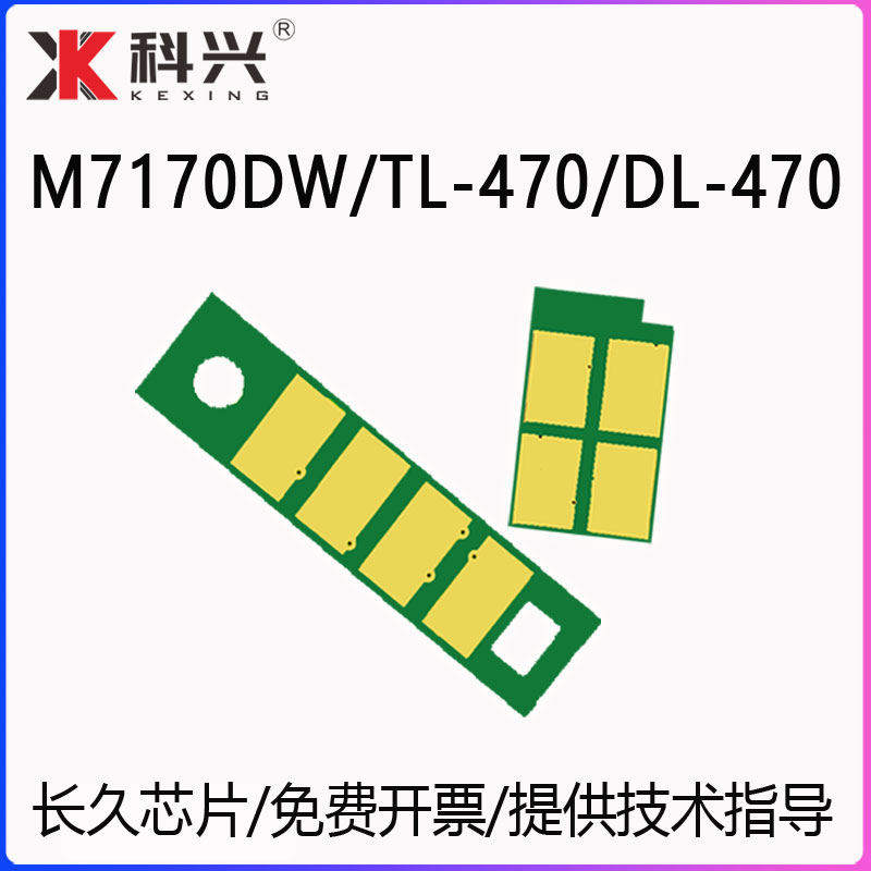 适用奔图M7170DW硒鼓芯片M6768DW长久芯片TL-470粉盒芯片DL-470
