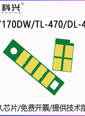 适用奔图M7170DW硒鼓芯片M6768DW长久芯片TL-470粉盒芯片DL-470