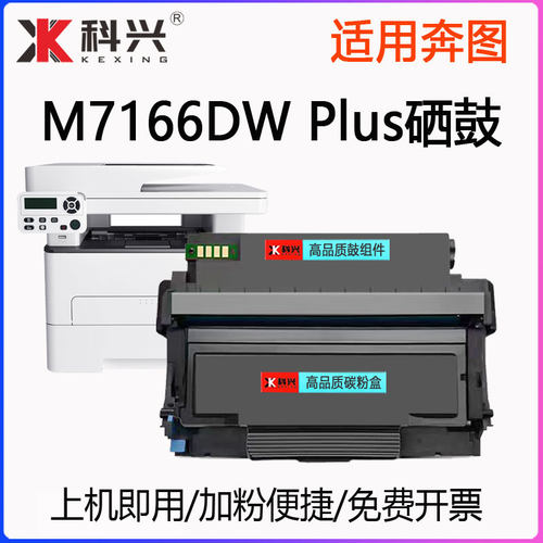 适用奔图M7166DW Plus墨盒M7166DW打印机TL-466碳粉盒 DL-466硒鼓