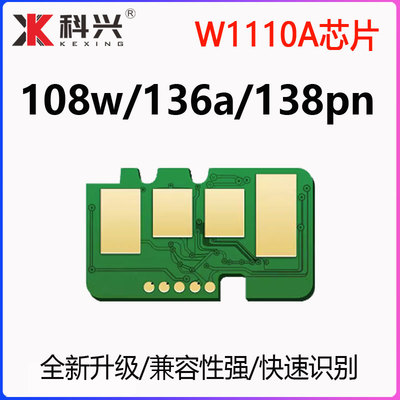 适用惠普MFP 136w芯片136A 138p 136NW 108A 108W硒鼓138pn pnw