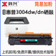 Laser Jet Pro 适用惠普3004墨盒HP 3004dw打印机硒鼓 3004dn墨粉