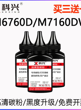 适用奔图M6760D碳粉M7160DW P3060DW P3022DWS M7161DW墨粉TO-460
