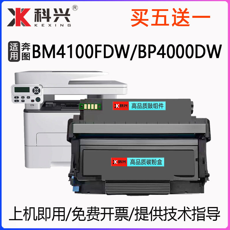 买五送一粉盒奔图BP4000硒鼓