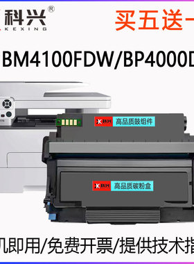 适用奔图M7000D BP4000粉盒BM4100FDW/FDN BM4000ADNadw硒鼓TO400