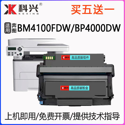 买五送一粉盒奔图BP4000硒鼓