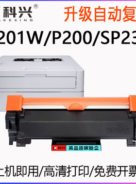 适用理光P201W粉盒P200打印机sp230dnw硒鼓sp230fnw墨盒sp230sfnw