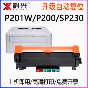 适用理光P201W粉盒P200打印机sp230dnw硒鼓sp230fnw墨盒sp230sfnw