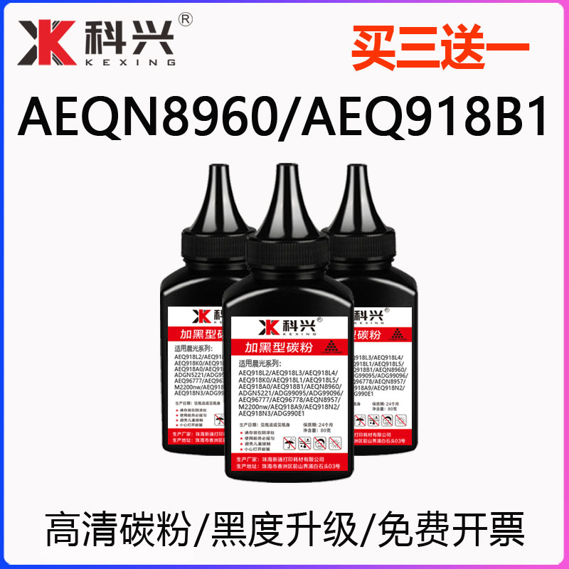 适用晨光AEQN8960碳粉AEQ918B1 MGP305 AEQ918A0打印机墨ADGN5221