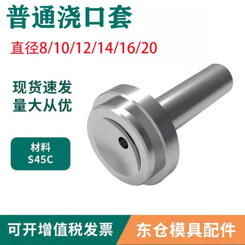 模具配件普通浇口套唧嘴料嘴杆径8/10/12/14/16/20非标定制