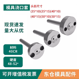 模具配件淬火浇口套唧嘴带螺丝孔头部35/40/50