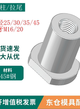 模具配件KO柱/强拉/拉尾直径25/30/35/45