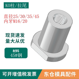 183模具KO连接柱顶模块ko顶棍镶件支持柱限位柱模脚 模具标准Y182