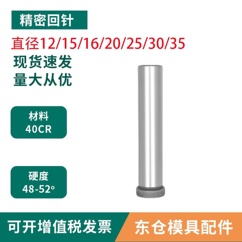 模具配件精密回针回程杆回位杆复