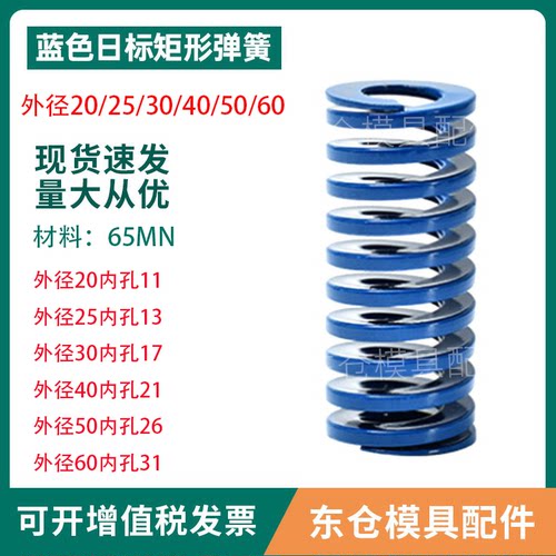 模具配件弹簧蓝色日标65MN矩形