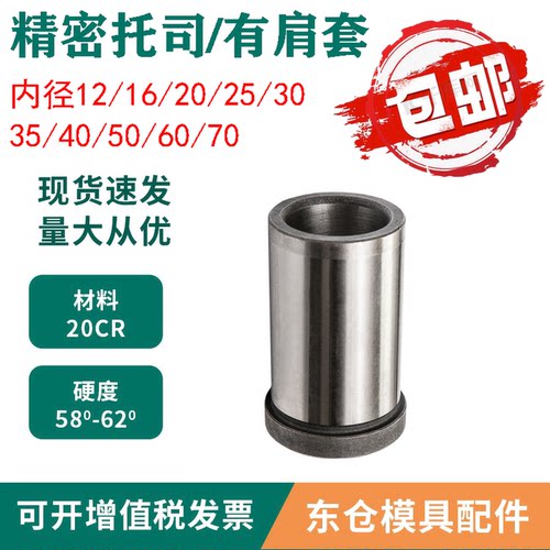 模具配件精密托司有肩导套GBA