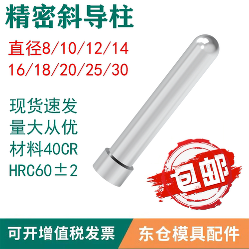 模具配件精密斜导柱淬火圆头欧标