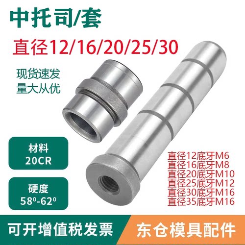 模具配件顶板导柱中托边中托司