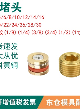 模具配件模具止水栓堵头直径6/8/10/12/14/16/18/20/24/25/30