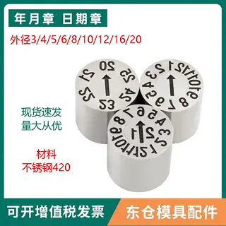 模具配件年月章年月合并章