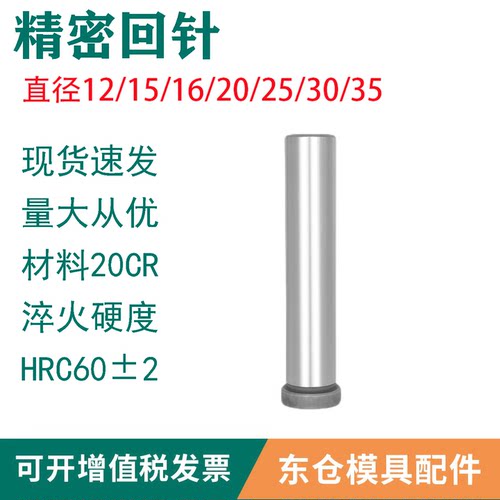 模具配件精密回针回程杆回位杆复