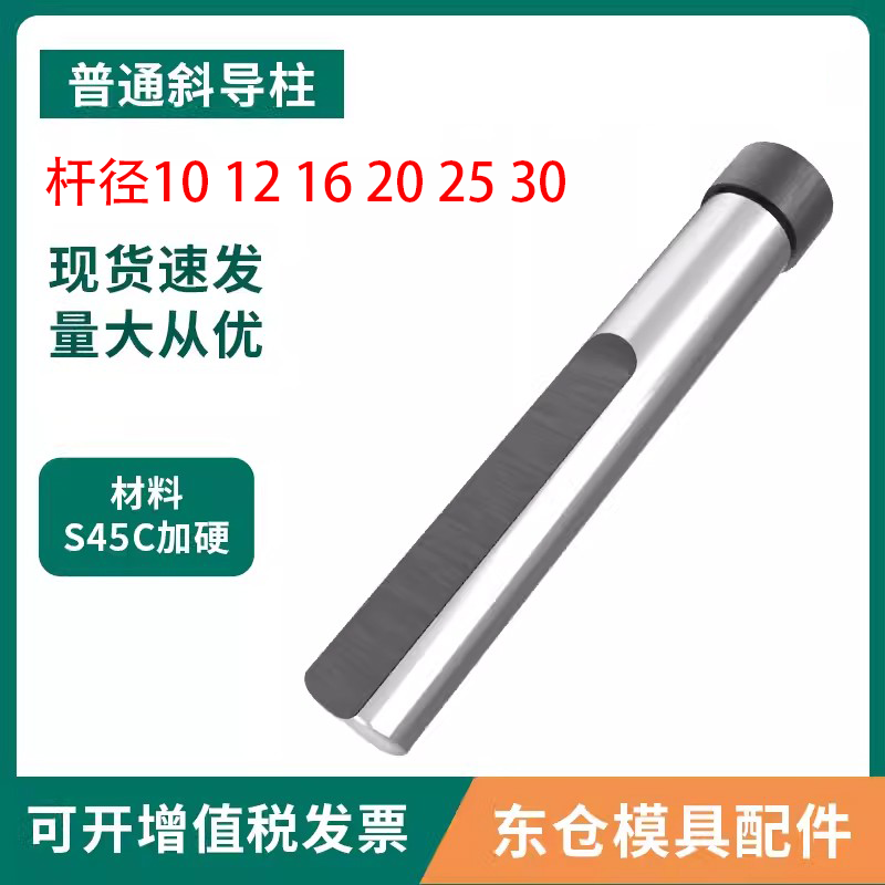 模具配件普通斜导柱加硬滑块导向