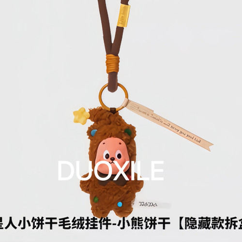 清仓高货星星人系列毛绒挂件公仔盲盒潮流礼物娃娃生日礼物送闺蜜