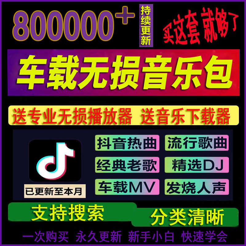 2024年无损车载音乐下载包免费抖音高音质MP3歌曲dj/wav/fla