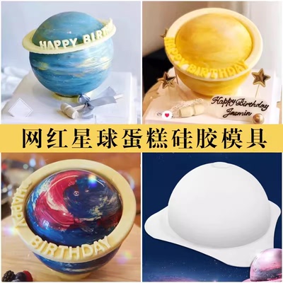 星球巧克力敲敲乐硅胶蛋糕模具大半圆球形慕斯轨道环字母装饰木锤