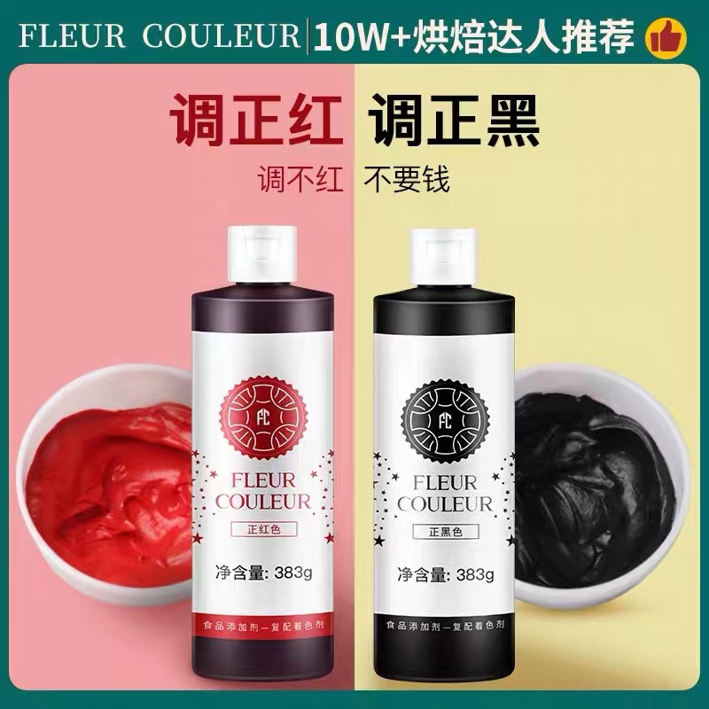 fc色素烘焙食用383g可商用颜料大红生日蛋糕食品级黑色ac超大瓶