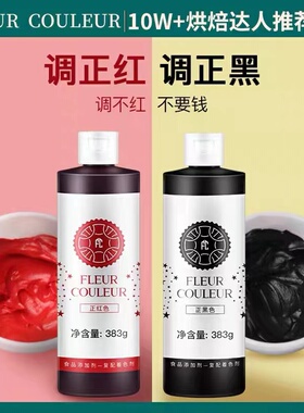 fc色素烘焙食用383g可商用颜料大红生日蛋糕食品级黑色ac超大瓶