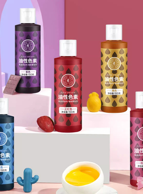 FC法采巧克力油性色素烘焙可食用喷砂色淀蛋糕红色白色素油溶150g