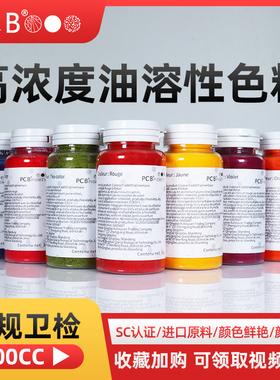 pcb色粉烘焙巧克力可食用大红色白色高浓度油性油溶慕斯喷砂色粉