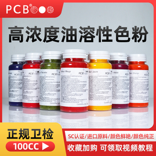 pcb色粉烘焙巧克力可食用大红色白色高浓度油性油溶慕斯喷砂色粉