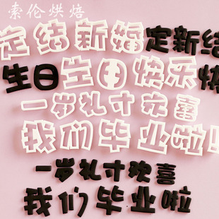 福气满满翻糖刻字模具加油生日快乐祝福语数字压模烘焙工具