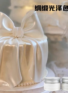绸面丝缎光泽白色闪粉珠光粉蝴蝶结粘土亮粉插件装饰粉不可食用