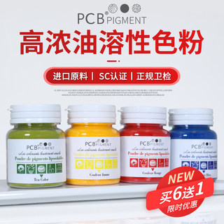 PCB巧克力色粉10g星空蛋糕淋面色淀蛋糕装饰调色食用色素油溶性