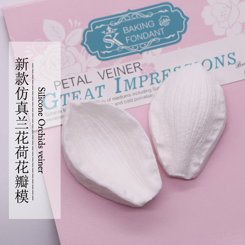 翻糖糖花纹路模具 广玉兰 木兰花 荷花花瓣双面纹路压模具