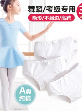 儿童考级舞蹈纯白色艺考三角内裤女童纯棉表演防走光短裤芭蕾跳舞