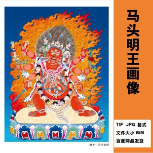 马头明王佛像电子版tif高清画像打印喷绘jpg格式金刚宗教文化信仰