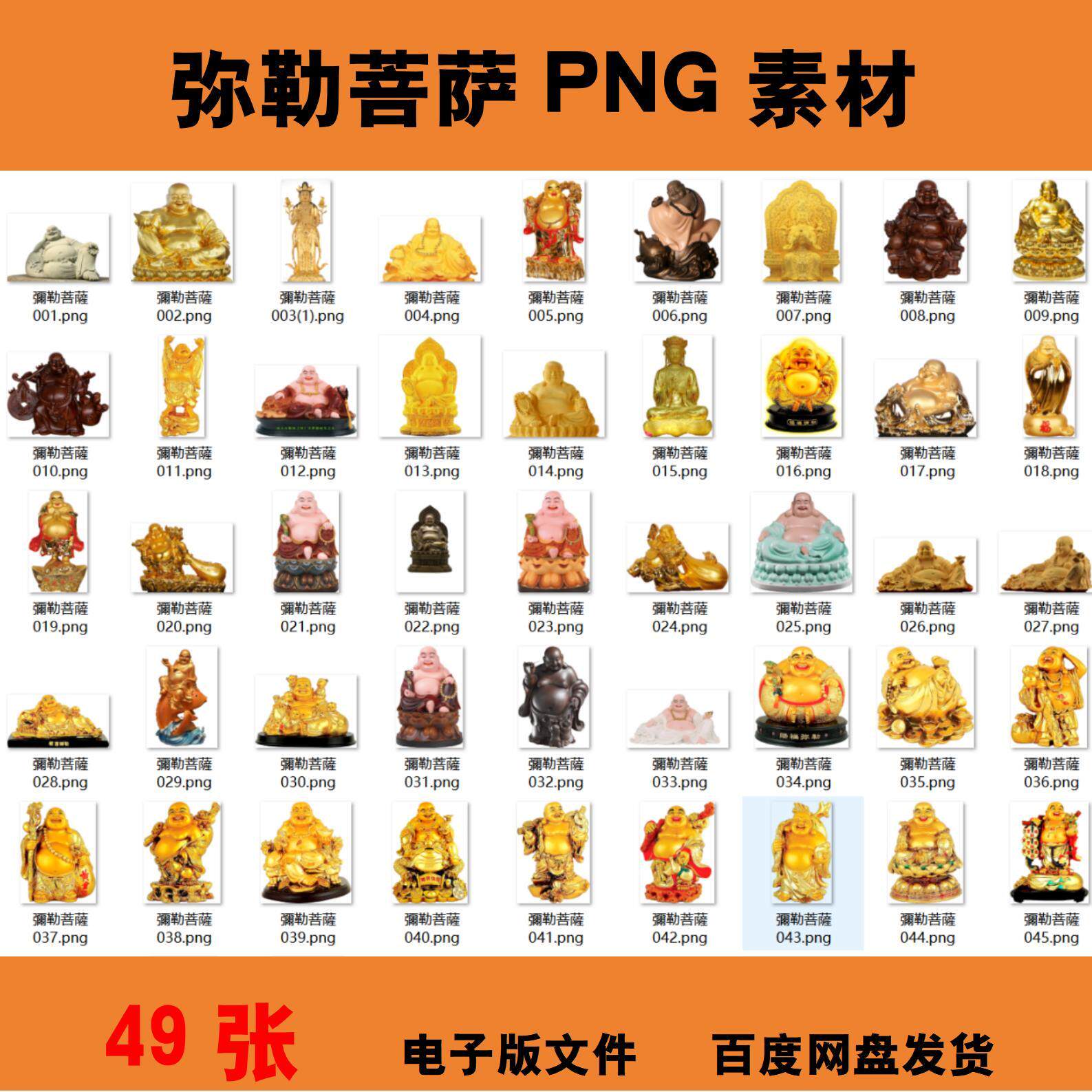 弥勒菩萨png格式图片素材电子设计素材/源文件