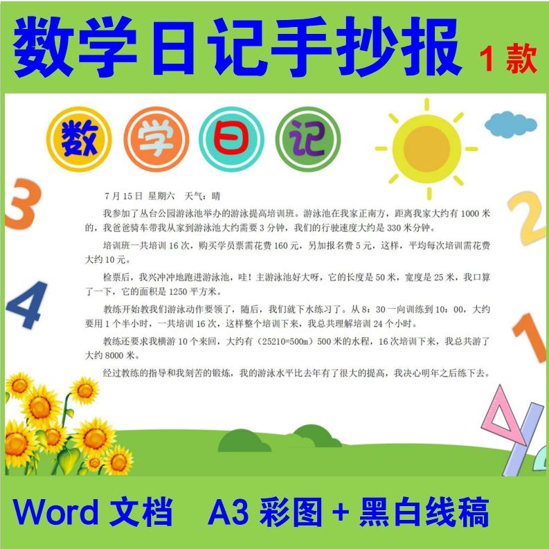 数学日记手抄报模板素材小学生二 三 四 五 六年级a3