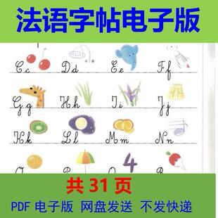 法语字帖电子版 pdf描红练字帖 初学者儿童电子字帖可打印